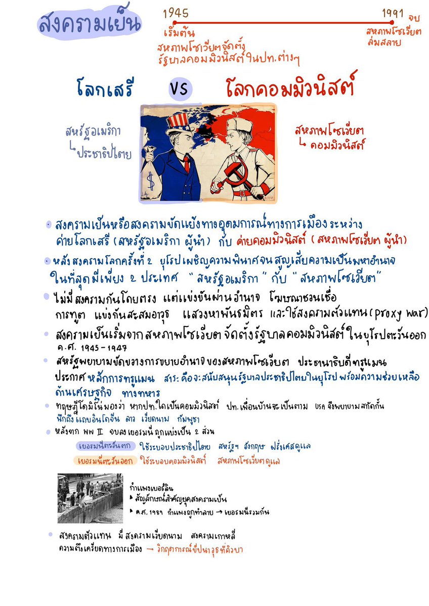 sheetsoso's tweet photo. ประวัติศาสตร์สากล สังคม A-level
3 ปีหลังนี้ ออกอะไร อ่านไรไปเก็บแต้มชัวร์ 🔥
อย่าเท!

- อารยธรรมโบราณ
- หลักฐานประวัติศาสตร์
- ยุคกลาง(สงครามครูเสด ออกถี่)
- สมัยใหม่(ป.วิทย์ ,อุตสาหกรรม, ยุคประชาธิปไตย)
- สงครามเย็น
- ความขัดแย้งโลก C.20 

#dek70 #TCAS70 #เด็กซิ่ว https://t.co/7z8NWvzfsN