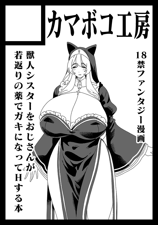 _kamaboko__'s tweet photo. 一応冬の作品の予告ページ作りましたっ
おじさんが薬でガキ化してヘコバトルする内容です
https://t.co/x9iwEyFnfr https://t.co/J2x7aw2zfs