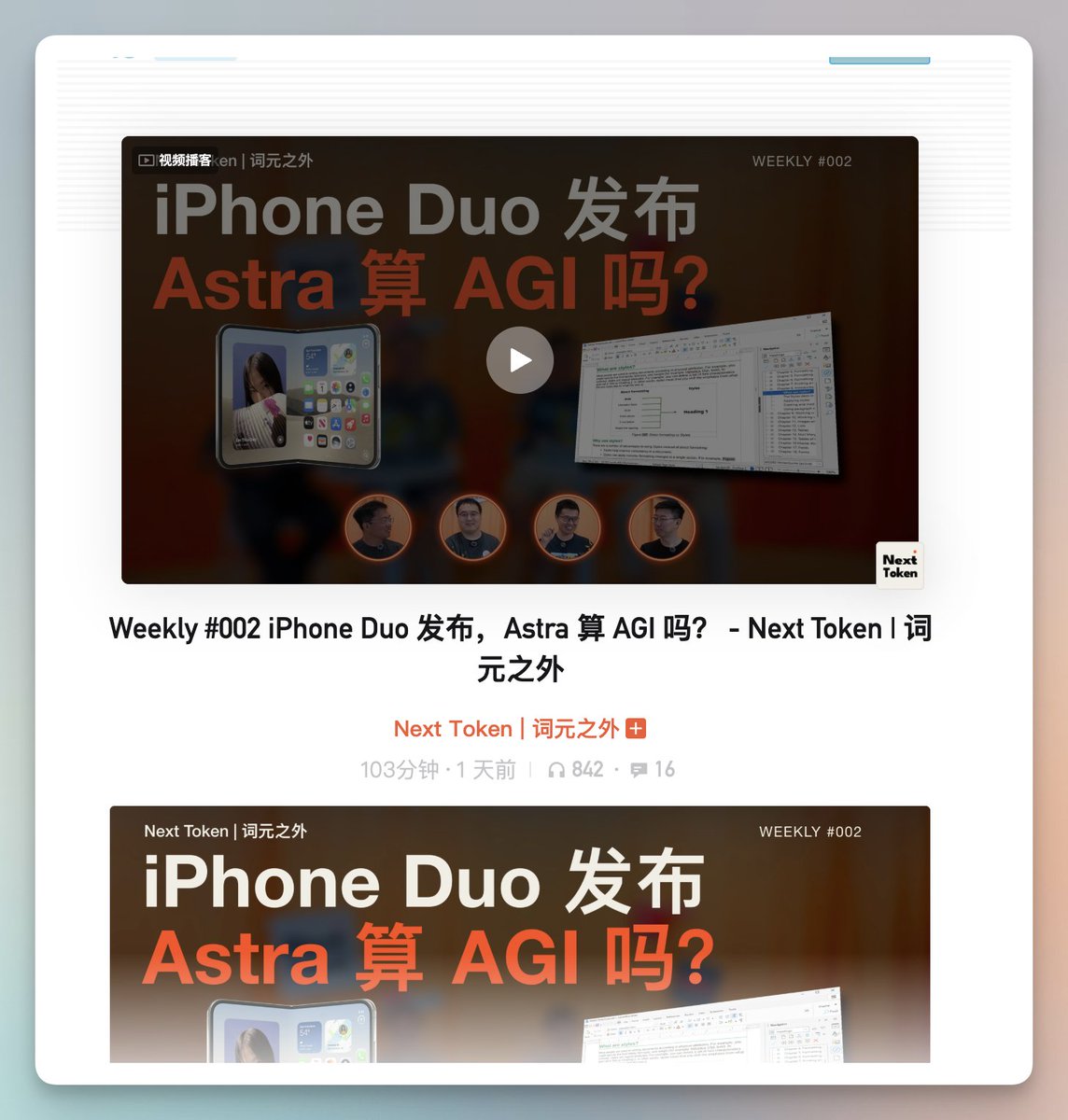 Next Token 讨论 Astra 算不算 AGI，以及交付瓶颈