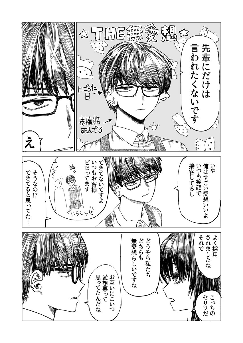 mzzki1's tweet photo. 最近入ったバイトの愛想が悪すぎる(1/2) https://t.co/Y5588AgJu7