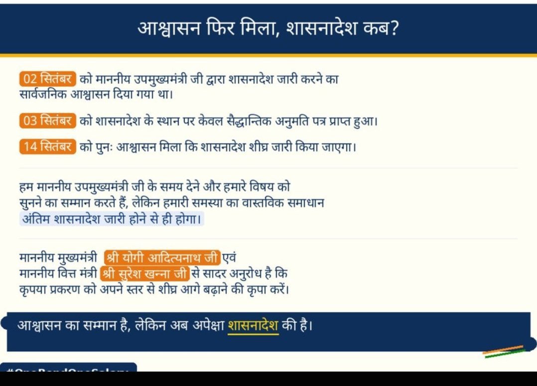 IshaSha56507897's tweet photo. माननीय वित्त मंत्री जी से सादर अनुरोध है कि बंधित चिकित्सा अधिकारियों के लंबित शासनादेश से संबंधित वित्तीय प्रक्रिया को शीघ्र पूर्ण कराने की कृपा करें। आश्वासन का सम्मान है, अब अपेक्षा शासनादेश की है।#onebondonesalary  @myogiadityanath @brajeshpathakup @ndtv @Sureshkhanna https://t.co/W4aZBleeSr