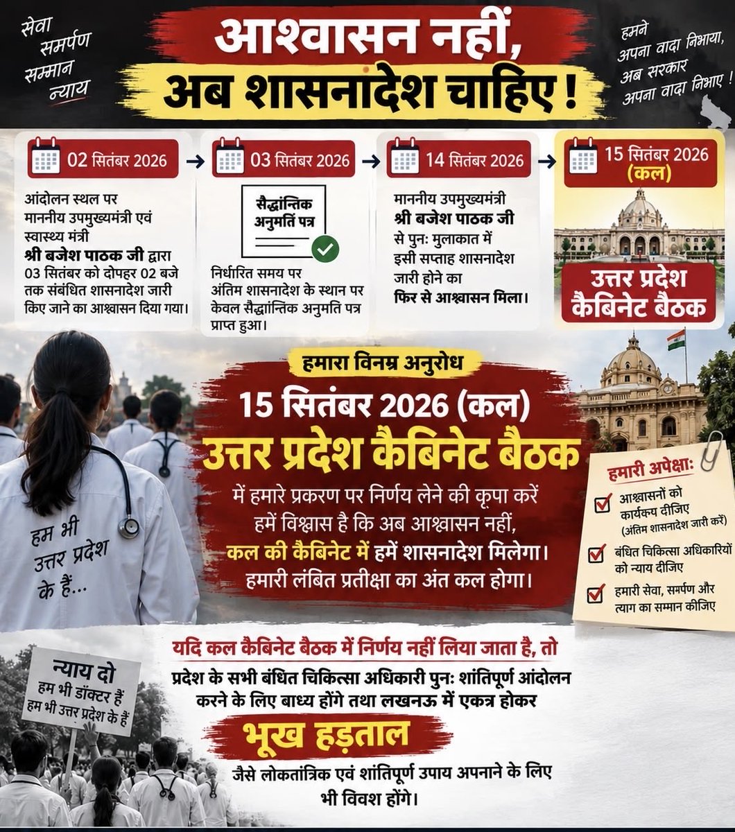 singh_Vishesh56's tweet photo. 02 सितंबर का आश्वासन, 14 सितंबर का पुनः आश्वासन—अब उम्मीद है कि कल कैबिनेट में शासनादेश आएगा। @upgovt 
 @SureshKKhanna @CMOfficeUP
@brajeshpathak
@myogiadityanath
@NEWS18UP
@ANINewsUP
@thelallantop
@bbcnews
@ravishndtv
@nmo_awadh_prant
@thenewspinch
@ndtv
#onebondonesalary https://t.co/awJT3yKhxO