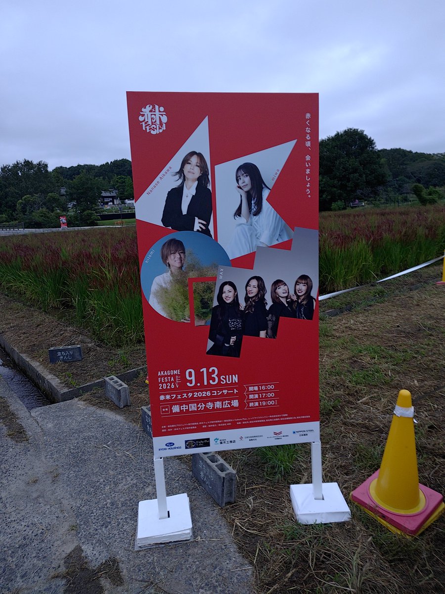NINO50226's tweet photo. #赤米フェス #相川七瀬 #hitomi #miwa #MAX 日曜は岡山県の赤米フェスに参戦🤗朝早く並んで整理券を貰って会場時間まで七友と話したりして過ごし凄く良い場所で凄く良いアーティスト達で最高のライブでした🤗特にユーロビートが昔大好きだったのでひさびにMAXが見れて景色も良くて幸せでした🤗🏁 https://t.co/eiu2gJaC5u