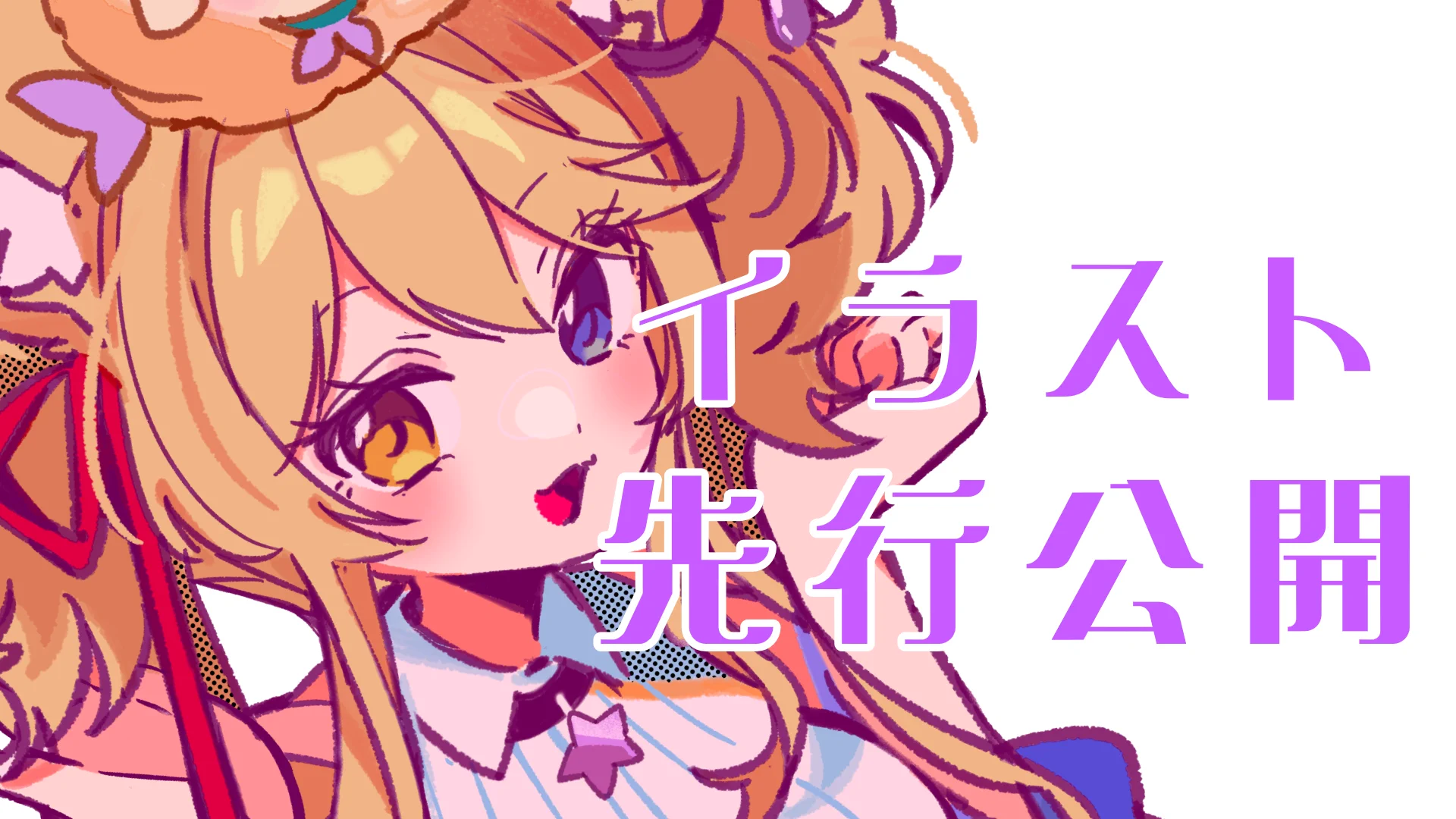 藤咲とわの🦊💜VTuber on X: 