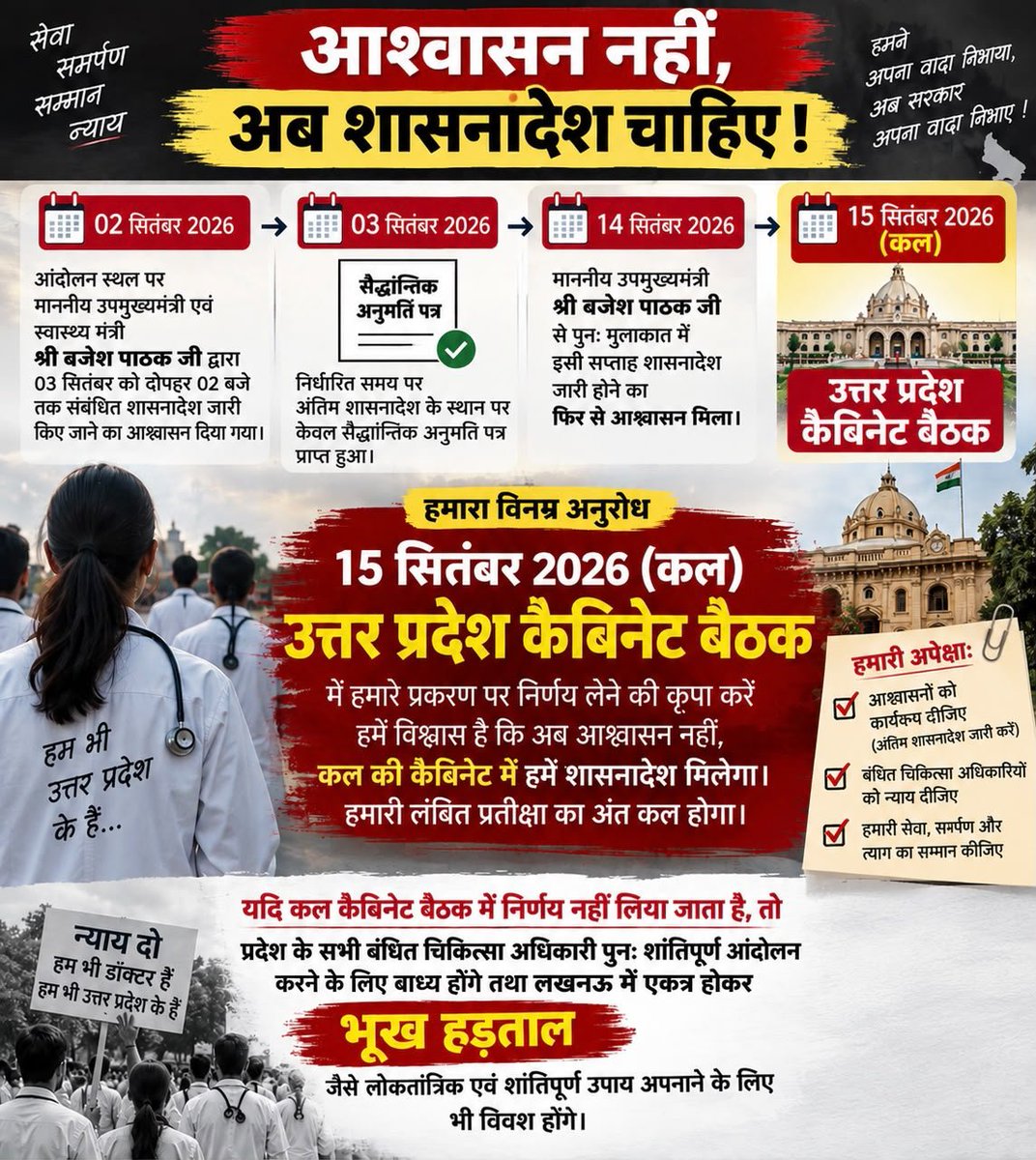 NayanAgarwal06's tweet photo. कल की कैबिनेट बैठक में बंधित चिकित्सा अधिकारियों के लंबित शासनादेश पर निर्णय लेने की कृपा करें। अब आश्वासन नहीं, शासनादेश चाहिए 
@CMOfficeUP
@brajeshpathakup
@myyogiadityanth
@SureshKKhanna
@ZeeNews
@aajtak

#onebondonesalary https://t.co/Zdw5B0FUH7