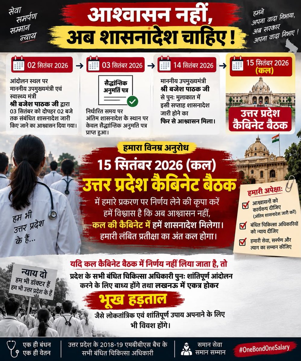 Raman82541066's tweet photo. bonded doctors के साथ किए गए आश्वासन को जल्द शासनादेश का रूप दिया जाए।
@upgovt 
 @SureshKKhanna @CMOfficeUP
@brajeshpathak
@myogiadityanath
@thelallantop
@bbcnews
@ravishndtv
@nmo_awadh_prant
@thenewspinch
@ndtv
#onebondonesalary https://t.co/PfaGDA3dYC