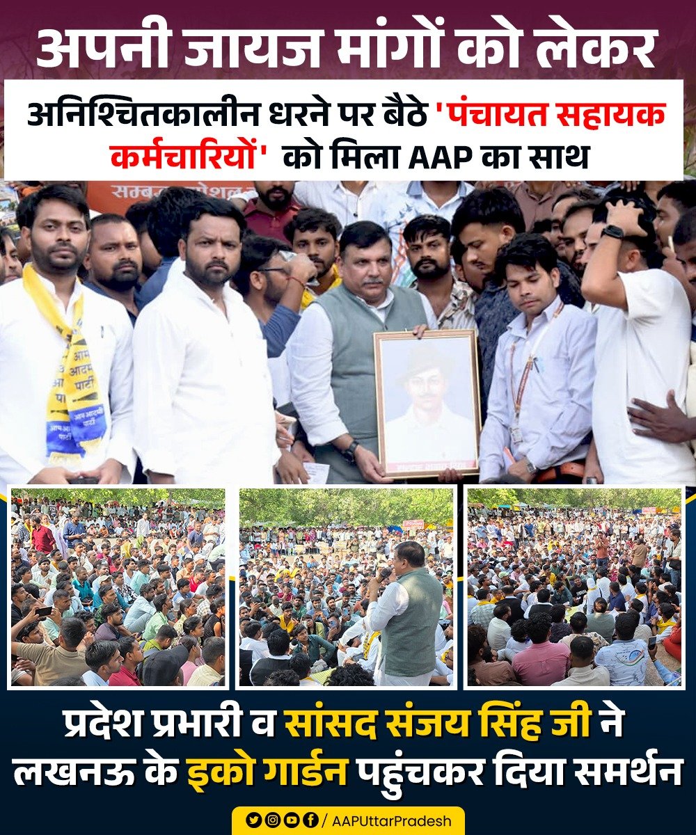 AAPUttarPradesh's tweet photo. अपनी जायज मांगों को लेकर अनिश्चितकालीन धरने पर बैठे 'पंचायत सहायक कर्मचारियों' को मिला आम आदमी पार्टी का साथ!

प्रदेश प्रभारी व सांसद @SanjayAzadSln जी ने लखनऊ के इको गार्डन पहुंचकर दिया समर्थन! https://t.co/lJEqCD0Y38