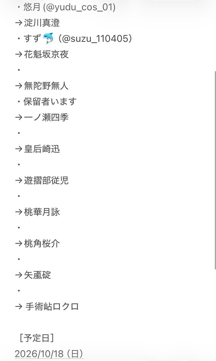 13s_jy's tweet photo. 〖桃源暗鬼～大型公式メイド併せ～ 〗
徳島の秋のマチアソビにて桃源暗鬼の公式メイドの併せを行いたいと思いますので参加して下さるメンバーを探しております！
参加して下さる方はこのリプか私or副主催の96狼(@kurowolf1221)のDMにご連絡下さい
FFさんでもFF外でも大丈夫です！

詳細は画像にて↓ https://t.co/gV8rlenSm9