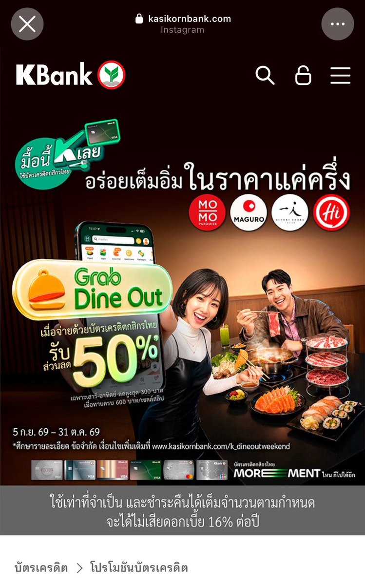 reno____o's tweet photo. ขอปักไว้ก่อนเด้อ กินโมโม่เจอแน่ กด grab dine out ลดราคา

KBANKDINEOUT https://t.co/mkoiG5bXph