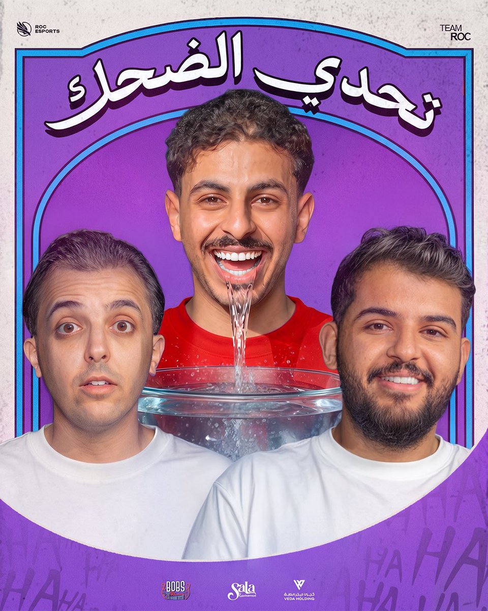 esports_ROC's tweet photo. تحدي الضحك 🤣
بكرة الثلاثاء، الساعة ٢ مساءً! 
على قناة تيم روك 💜

📺: https://t.co/gk6t93sFZV https://t.co/QjwRUiKqUv