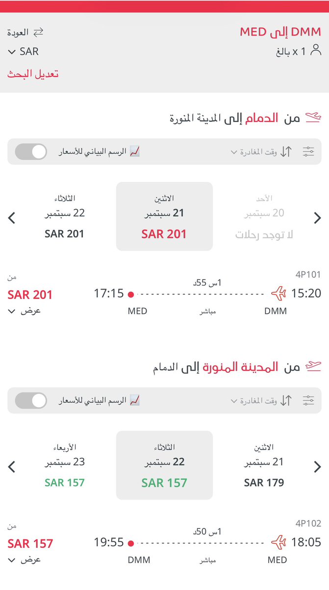 AviationWG's tweet photo. الناقل الوطني الجديد يبدأ بيع التذاكر..

الوجهات الحالية تتضمن الرياض وجدة والمدينة المنورة.

من المتوقع أن تنطلق العمليات التجارية يوم الإثنين 21 سبتمبر. 

كما يستعد الناقل لاستلام المزيد من الطائرات خلال الفترة المقبلة. https://t.co/MO08Ojupna