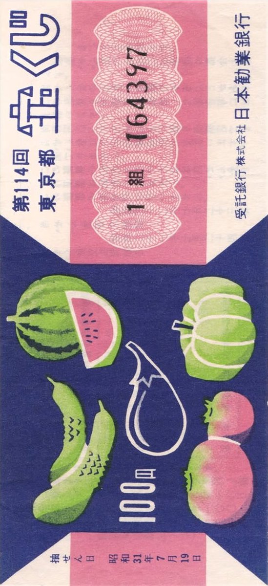formsarchive's tweet photo. Behold, the unexpected beauty of vintage Japanese lottery tickets.  

Absolutely charming!  

Circa 1960's. https://t.co/dKOBvPbfHK