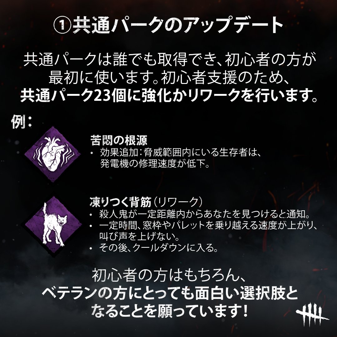 dbd_kamigame's tweet photo. 🎉共通パークが２３個強化orリワーク！🎉

10.2.0PTBの調整パークが一足先に公開！

苦悶の根源！！！猫！！！

23個の共通パークに強化かリワークが行われます( ᐛ )و

共通パークは全部で36あるので、2/3は変わることになりますね🤔

▼10.2.0PTBアプデ内容まとめ 
https://t.co/zY6tlGP2sM 
#DbD
