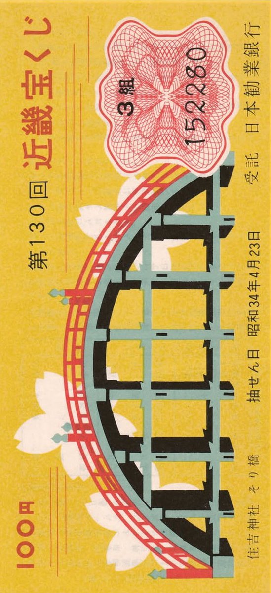 formsarchive's tweet photo. Behold, the unexpected beauty of vintage Japanese lottery tickets.  

Absolutely charming!  

Circa 1960's. https://t.co/dKOBvPbfHK