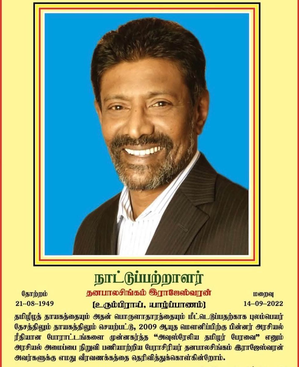 VoiceCounts1's tweet photo. அவுஸ்திரேலியா கேட்டின் பல்கலைக்கழகத்தில் பொறியியல் பேராசிரியரான ராஜ் இராஜேஸ்வரன் அவர்கள், தமிழீழ விடுதலைப்போராட்டத்தில் கொண்ட பற்றுறுதி காரணமாகத் தன்னை ஒரு தேசியச்செயற்பாட்டாளராக அவுசுத்திரேலிய தமிழர் ஒருங்கிணைப்புக்குழுவில் தன்னை இணைத்துக் கொண்டவராவார். விடுதலைப்போராட்டம் வீச்சுப்பெற்றிருந்த காலத்தில், தாயகமக்கள் பொருளாதாரத் தடையினால் இன்னல்களை அனுபவித்த வேளையில் பொருளாதார அளவிலும் துறைசார்பட்டறிவு ஊடாகவும் தனது பங்களிப்பைத் தாயகத்திற்கு வழங்கியிருந்தார். இவர் நாட்டுப்பற்றாளர் என மதிப்பளிக்கப்பட்டார்.

#புகழ்வணக்கம்  #நான்காம்ஆண்டு