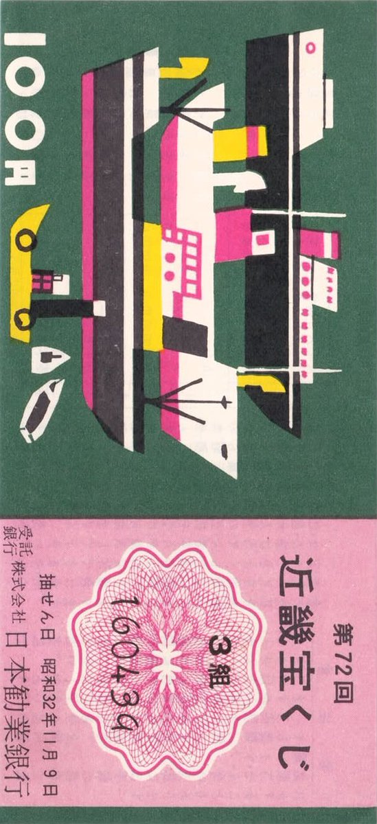 formsarchive's tweet photo. Behold, the unexpected beauty of vintage Japanese lottery tickets.  

Absolutely charming!  

Circa 1960's. https://t.co/dKOBvPbfHK