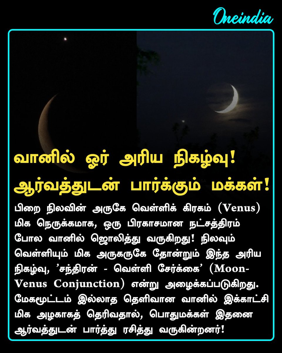 thatsTamil's tweet photo. வானில் ஓர் அரிய நிகழ்வு!
ஆர்வத்துடன் பார்க்கும் மக்கள்!
#MoonVenusConjunction #AstronomyNews #SkyWatching #SpaceScience #NewsUpdate #Oneindia #OneindiaTamil https://t.co/Q53L3C0KMX