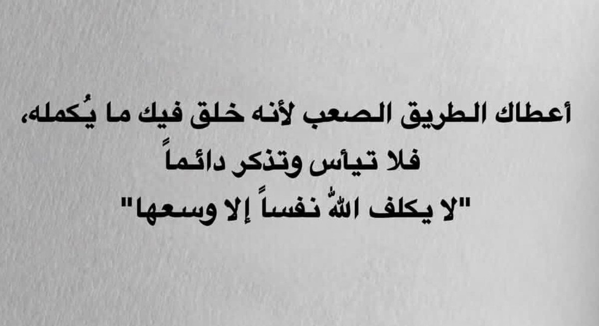 iivv_7's tweet photo. لا يكلف الله نفساً إلا وسعها... https://t.co/Llz50wasev