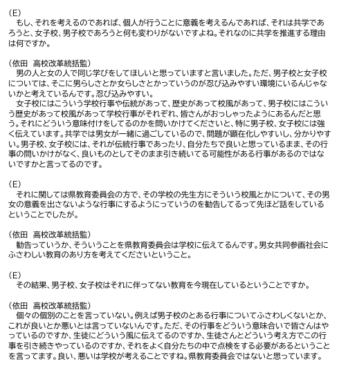 urako2023111000's tweet photo. （1240）意見交換会で生徒に理詰めで質問されると県教委が煙に巻こうとする悪い例。生徒「共学化を推進する理由は？」→県教委「別学校には男らしさ女らしさが忍び込みやすいと考えている。」→生徒「そういう教育を別学校では現在行っているということか」→県教委「そうではなく、よく点検する必要があると言っている。良い、悪いは県教委が考えることではない」？？？
全く筋が通りません。（令和7年7月25日高校生意見交換会　東部地区）　　　　　　　#埼玉共学化反対