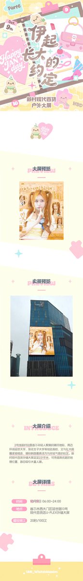 LeeAn_Bar's tweet photo. 𝟸𝟶𝟸𝟼 𝙸𝙰𝙽 𝙱𝚒𝚛𝚝𝚑𝚍𝚊𝚢 𝙿𝚛𝚘𝚓𝚎𝚌𝚝·𝒫𝒶𝓇𝓉.6
Shinchon Hyundai Department Store Outdoor LED Screen
📍| Exterior LED Wall, Hyundai Department Store U-PLEX, 13 Yonsei-ro, Seodaemun-gu, Seoul
🕐| Oct 9 06:00–24:00 KST
Frequency | 20s per clip, total 100 runs #IAN #이안 https://t.co/HKaMSRfAYL
