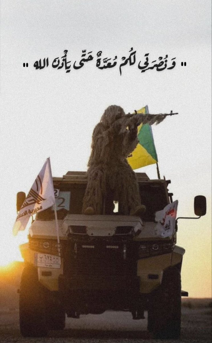 Yzo24EPRjIPoubu's tweet photo. نمضي وتبقى في الضمائر بيعةٌ 
للصدق، لاتغري بها الأثمان
إن هب دهرّ بالشدائد لم نكن
ممن تبدلُ عهدهم آزمانُ 
فالحر يعرفُ بالوفاء، وإنما 
عند الشدائدِ تعرفُت الفرسانُ

#رسالة_اهل_الثبات https://t.co/2mPhhfd7ux