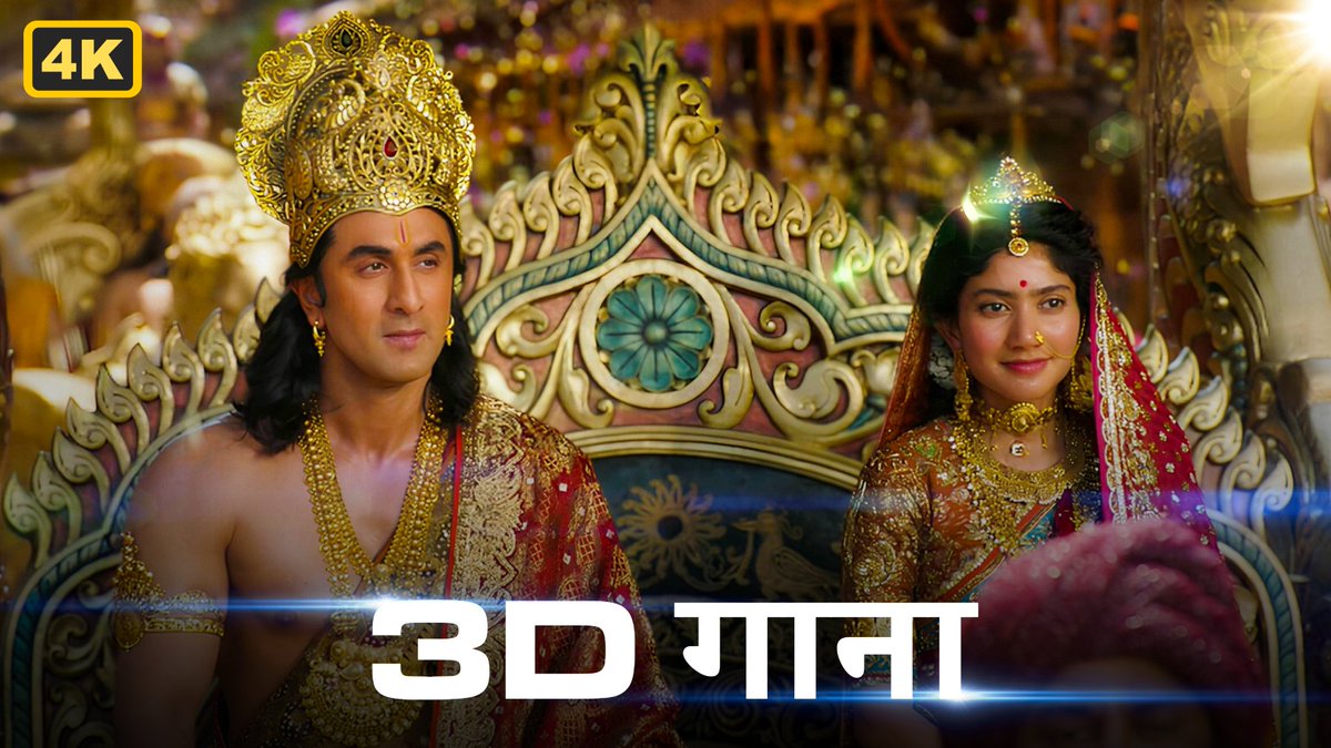Ani3Din's tweet photo. #Ramayana Jai Jai Ram Song is now available in 3D.

This is clearly a film made for the 3D experience, and you can see that in every frame. I’m happy to convert this 2D song into 3D using Owl3D. The song will pop out of the screen.

Visit https://t.co/d918nIjhPk and get immersed. https://t.co/Z8Jw6I0QGH