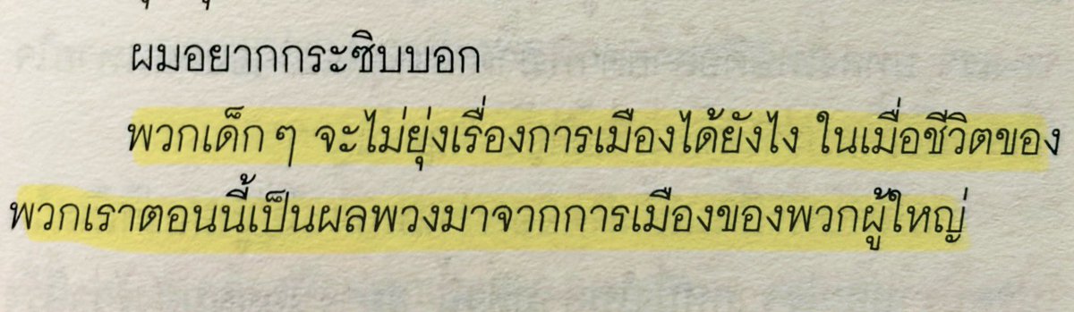 PSpublish's tweet photo. 📖จากหนังสือฟองอากาศในสวนลับ 
แล้วจะไม่ให้เรายุ่งเรื่องการเมืองได้ยังไง ? 
.
#สั่งฟ้องสว https://t.co/Q7Ug60RaBo
