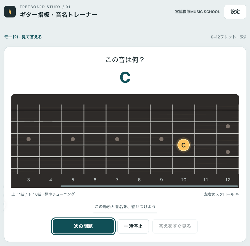 miyatankoro's tweet photo. 🔥ギターの指板の音が覚えられなくて苦労している全国1192万人の🎸ギタリストの皆様に向け、
「ギター指板・音名トレーナー」を設置しました🎸ブラウザー上で動作するのでインストールやダウンロードは不要です。
・指板上に◯印で表示されたポジションの音名・階名が設定した時間経過後に表示されます。
・弦の指定、フレットの範囲指定可能、表示時間設定可能。電車に乗りながら自動モードで眺めているだけでいつのまにか指板上の音名・階名が習得できます。
販売が目的ではないので、隅から隅まで無料ﾃﾞｽ。レッスンやセミナーで、「指板の音覚えて下さい」と言い放った受け皿になるものを作ろうと前々から思っていたものを具現化しました。個人情報の入力不要、登録なども不要です。「自分が何の音か分からないまま弾いてる」というタブ譜依存ギタリストからの脱却を図りたい人に少しでもお役に立てれば幸いです🙇‍♂️🙇‍♂️
↓こちらのURLです！お役に立てたらリツイートとかしてもらえたら至福ﾃﾞｽ🙇‍♂️
https://t.co/jP6bBKXeF3
