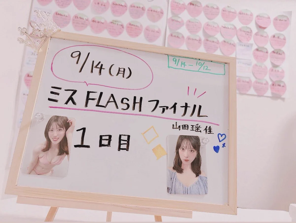 山田瑶佳@ミスFLASH2027ファイナリスト👑 on X: 