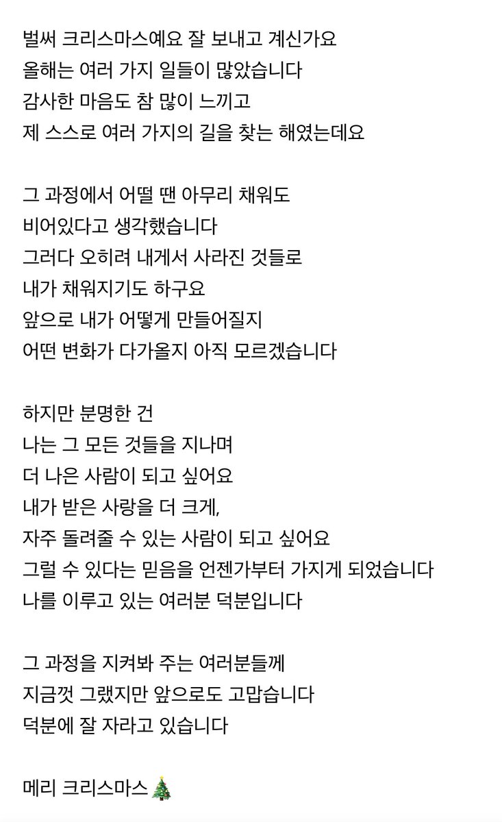 hacheodori's tweet photo. 근데 나 메리크리스마스 글이 진짜 
개10101010R 좋아서 오백번 읽음…….
아 진심 어떻게 이런 편지 썻지????????????
한줄한줄한줄이 가슴을 울림 편지탑티어 https://t.co/frc48vQ1wM