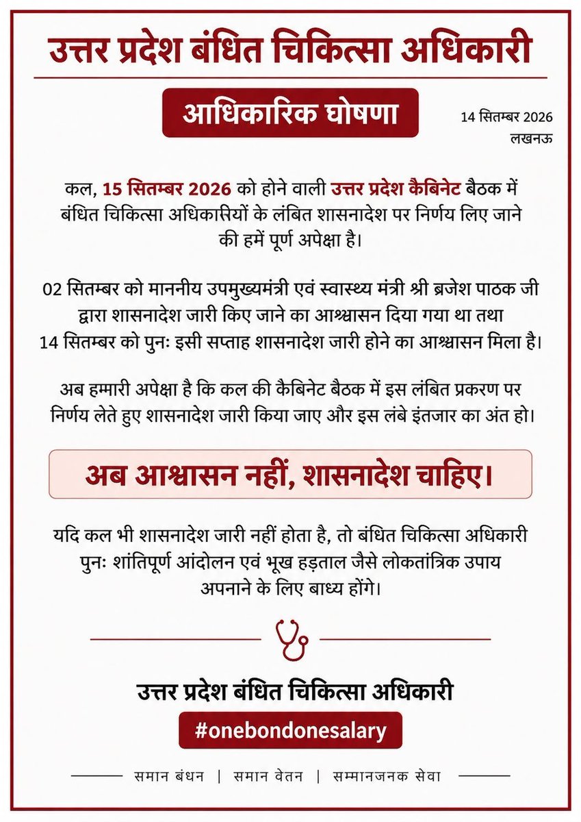 moolnivash26756's tweet photo. यदि कल भी शासनादेश जारी नहीं होता, तो हम शांतिपूर्ण आंदोलन एवं भूख हड़ताल के लिए बाध्य होंगे।#onebondonesalary
@brajeshpathakup @TheNewspinch @UPGovt @myogiadityanath @khabar_gaon @BhimArmyChief @CJP_for_India https://t.co/Dwypzd7sDJ
