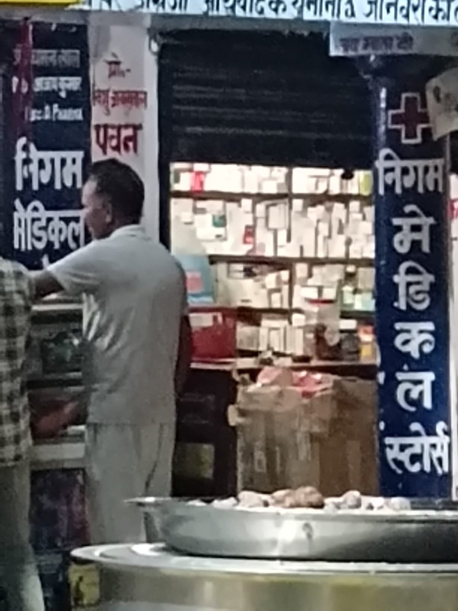 primebharatin's tweet photo. जहां नशीली दवाओं की बिक्री की शिकायत के बाद बाराबंकी की औषधि निरीक्षक ने देवा में छापेमार कार्यवाही करके पवन व पीके मेडिकल पर कार्यवाही की वही यह कार्यवाही कागजों तक सिमट कर रह गई,
रात होते ही दुकान खुली और दुकान से सामान निकलने लगा, जिसका वीडियो @DM_Barabanki 
@CDSCO_INDIA_INF https://t.co/immWnB614i