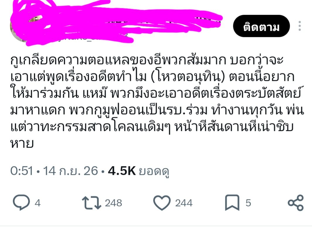 ruyikittyka's tweet photo. ในขณะที่ทุกคนดันแท็ก #นางแบกเพื่อไทยภัยสังคม ก็ทำการเอาดีเข้าตัวเอาชั่วใส่คนอื่น ดีแต่มึงแหละค่ะ ตั้งแต่2566 ก็ไม่ลังเลที่จะจับมือกับหนู พอเริ่ม���บ่งเค้กไม่ลงตัวก็หาเรื่องขุดมัน อีส้มมันโหวตหนูผิดก็จริง แต่ถามว่าใครจะโหวตให้คนที่ไม่น่าเชื่อถืออะ ครั้งแรกก็กินช็อกมิ้น https://t.co/b4EXtj2F9O