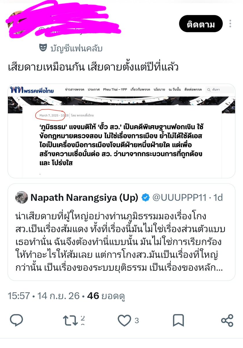 ruyikittyka's tweet photo. ในขณะที่ทุกคนดันแท็ก #นางแบกเพื่อไทยภัยสังคม ก็ทำการเอาดีเข้าตัวเอาชั่วใส่คนอื่น ดีแต่มึงแหละค่ะ ตั้งแต่2566 ก็ไม่ลังเลที่จะจับมือกับหนู พอเริ่ม���บ่งเค้กไม่ลงตัวก็หาเรื่องขุดมัน อีส้มมันโหวตหนูผิดก็จริง แต่ถามว่าใครจะโหวตให้คนที่ไม่น่าเชื่อถืออะ ครั้งแรกก็กินช็อกมิ้น https://t.co/b4EXtj2F9O