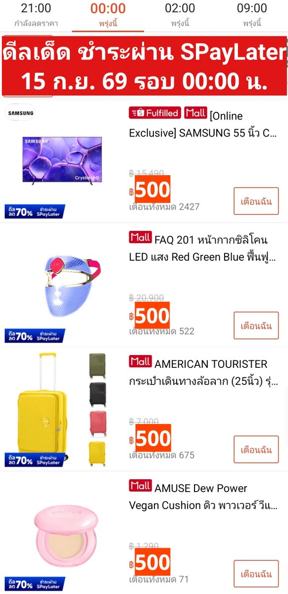 NNNani_tellpro's tweet photo. อย่าลืมเที่ยงคืนนี้ (15 ก.ย.) #ShopeeMidMonth มีดีลเด็ด 500 บาท เมื่อชำระผ่าน #SPayLater ด้วยนะคะ
🕛 รอบเที่ยงคืน 00.00 น.
👉 ทีวี SAMSUNG 55 นิ้ว Crystal 4K (2026) รุ่น UA55UE800HKXXT
https://t.co/9xb1eYKJBy
👉 AMERICAN TOURISTER กระเป๋าเดินทางล้อลาก (25นิ้ว) รุ่น CURIO Book (ตัวเลือก MEDITERRANEAN BLUE)
https://t.co/q3RJypibBI
👉 FAQ 201 หน้ากากซิลิโคน LED
https://t.co/4DnJQRfg5v
👉 AMUSE Dew Power Vegan Cushion (ลดทั้ง 5 สี)
https://t.co/c7AclQ5zaV
