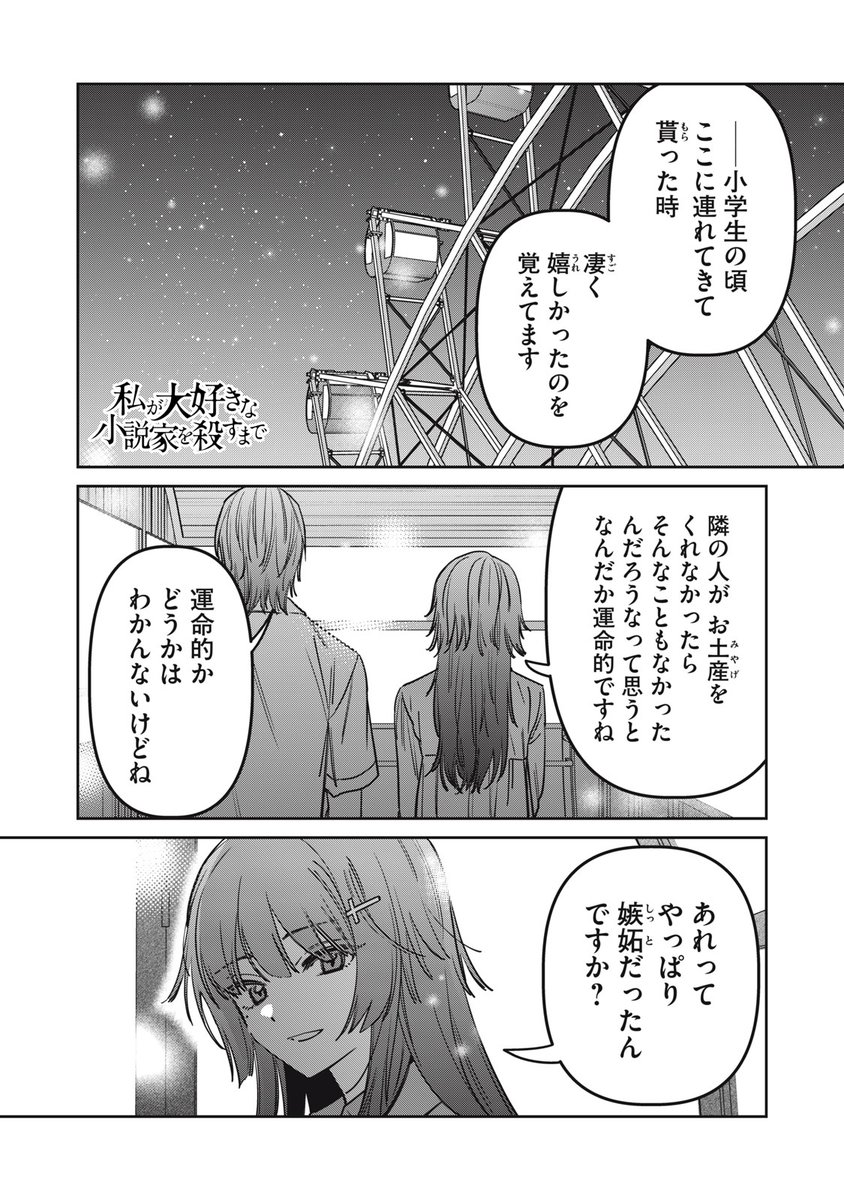 comicdays_team's tweet photo. 『私が大好きな小説家を殺すまで』無料話更新
第２９話

歪なーーーけれど目映い。愛の表現。

▼サクサク読めるアプリのDLは▼
https://t.co/Gq09orsmQF

#コミックDAYSで読む↓
https://t.co/2UV1XCOiGC https://t.co/5FbqR99Ssj