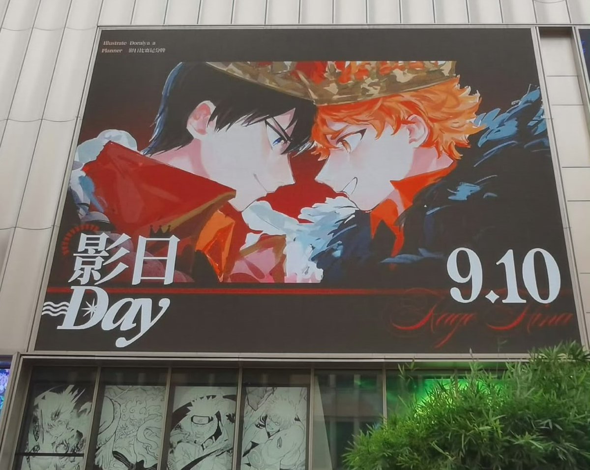 archivekagehina's tweet photo. CN fans are celebrating kagehina day 2026 by having them appear on large screens across different locations 💙🧡#影日 https://t.co/cDzf6EWemb