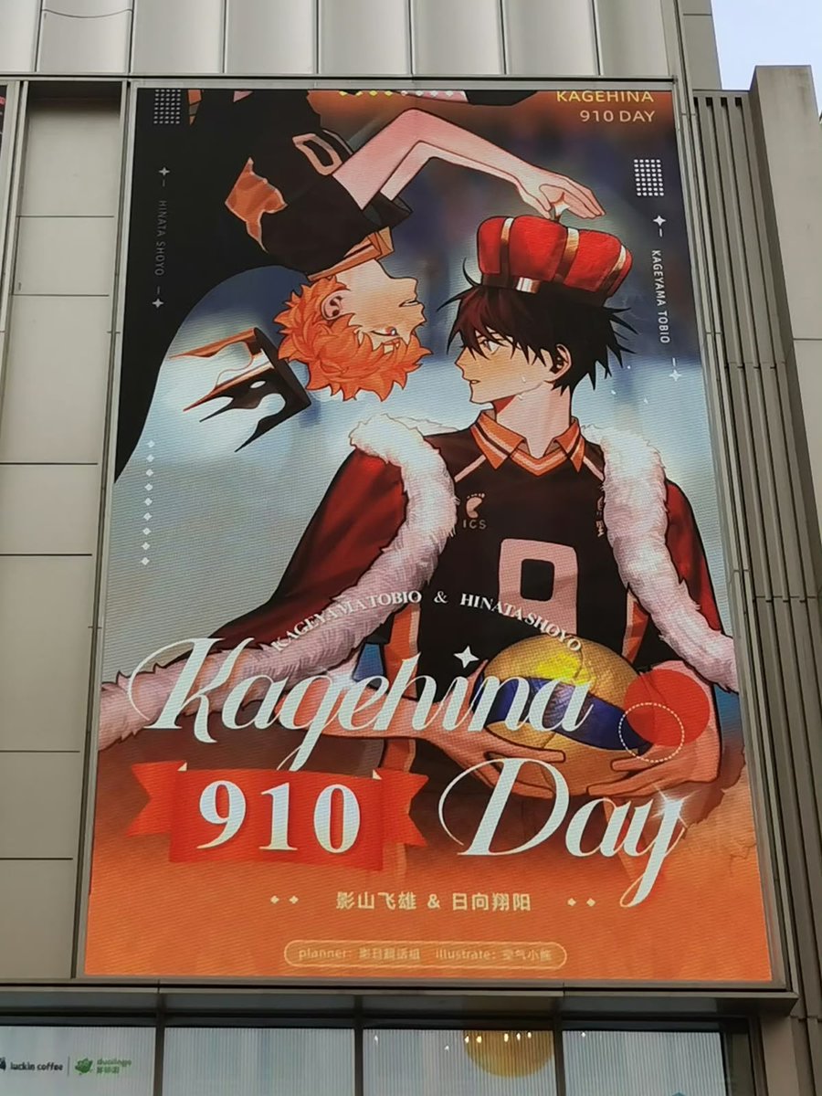 archivekagehina's tweet photo. CN fans are celebrating kagehina day 2026 by having them appear on large screens across different locations 💙🧡#影日 https://t.co/cDzf6EWemb