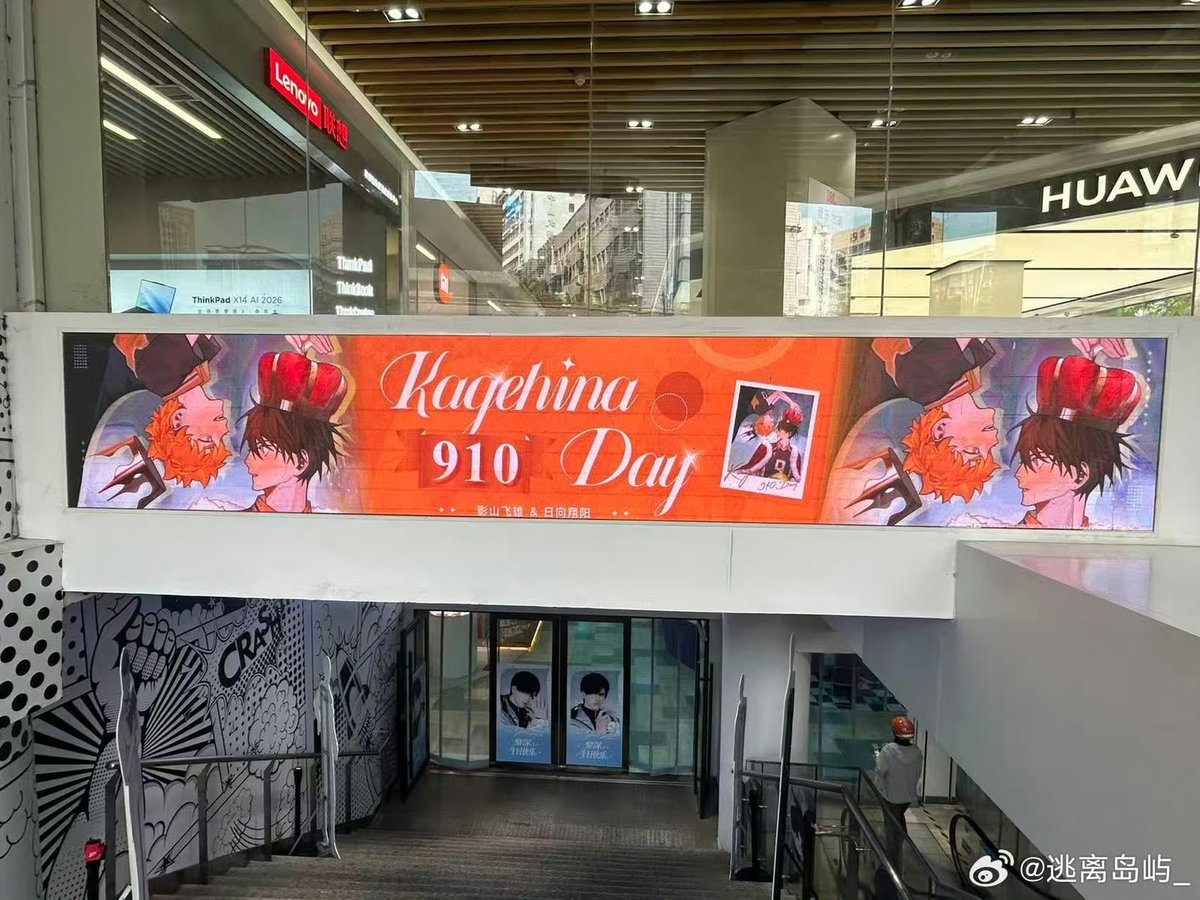 archivekagehina's tweet photo. CN fans are celebrating kagehina day 2026 by having them appear on large screens across different locations 💙🧡#影日 https://t.co/cDzf6EWemb