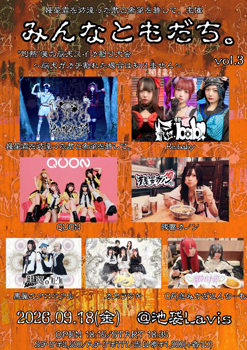 Rebaby_official's tweet photo. 📣ライブ告知📣

9月18日(金)
みんなともだち。vol.3 "灼熱"漢の脳天スイカ割り大会〜脳天がカチ割れた場合は知りません〜
Open18:15 Start 18:35

📍 池袋Lavis
🎤19:55〜20:15
📸21:00〜22:00
🎫 Sチケット¥2,500/Aチケット¥777/当日¥1,000(+各1D)
https://t.co/VgIbcj9Lc5 https://t.co/u6s818T1US