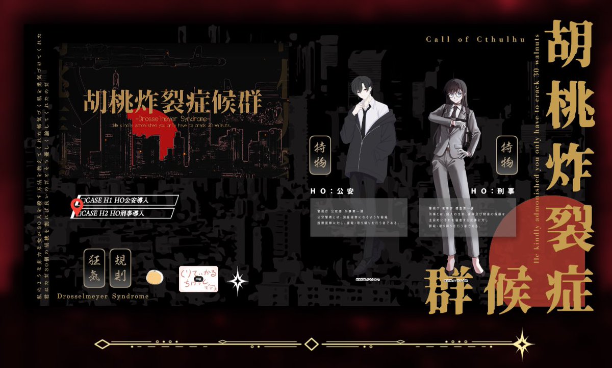 yu_ra_TRPG's tweet photo. CoC6『胡桃炸裂症候群』

KP：黒萩さん

PL/PC
HO公安　琥珀さん/来未来 黎
HO刑事　ゆーら/葛 忍伽

END_D　両生還

いよっしゃあああ！両生還‼️‼️
SAN値ごりごり減ったけど生きてるよ‼️
継続ッ、行きたいねッ…‼️ https://t.co/dDlR1XvryD