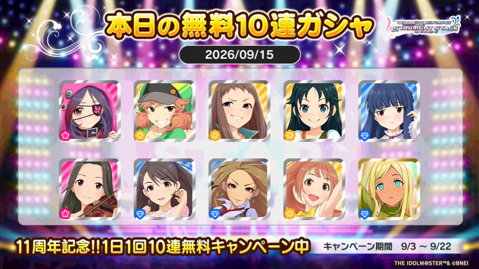 sado_t's tweet photo. デレステでプラチナオーディションガシャ1日1回10連無料キャンペーン中!!
さどぅーさんの本日の結果はこちら!!
 #デレステ
 #デレステ11周年
 #デレステ10連ガシャ無料 https://t.co/44GiFXLdM7