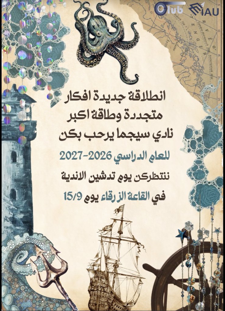 iausigmaclub's tweet photo. رحلة جديدة تبدأ من هنا…⭐️

انطلاقًا من عامٍ جديد، نبدأ رحلة نحو التميز والإبداع، بعامٍ حافل بالمعرفة والفرص والتجارب.

كوني جزءًا من رحلتنا، وشاركي معنا في صناعة تجربة مليئة بالشغف والإنجاز. 

📅 الثلاثاء | 15 سبتمبر 

⏰ 11:00صباحا

ننتظركم في أولى خطوات المغامرة مع سيجما🪎. https://t.co/wGt361CnBP