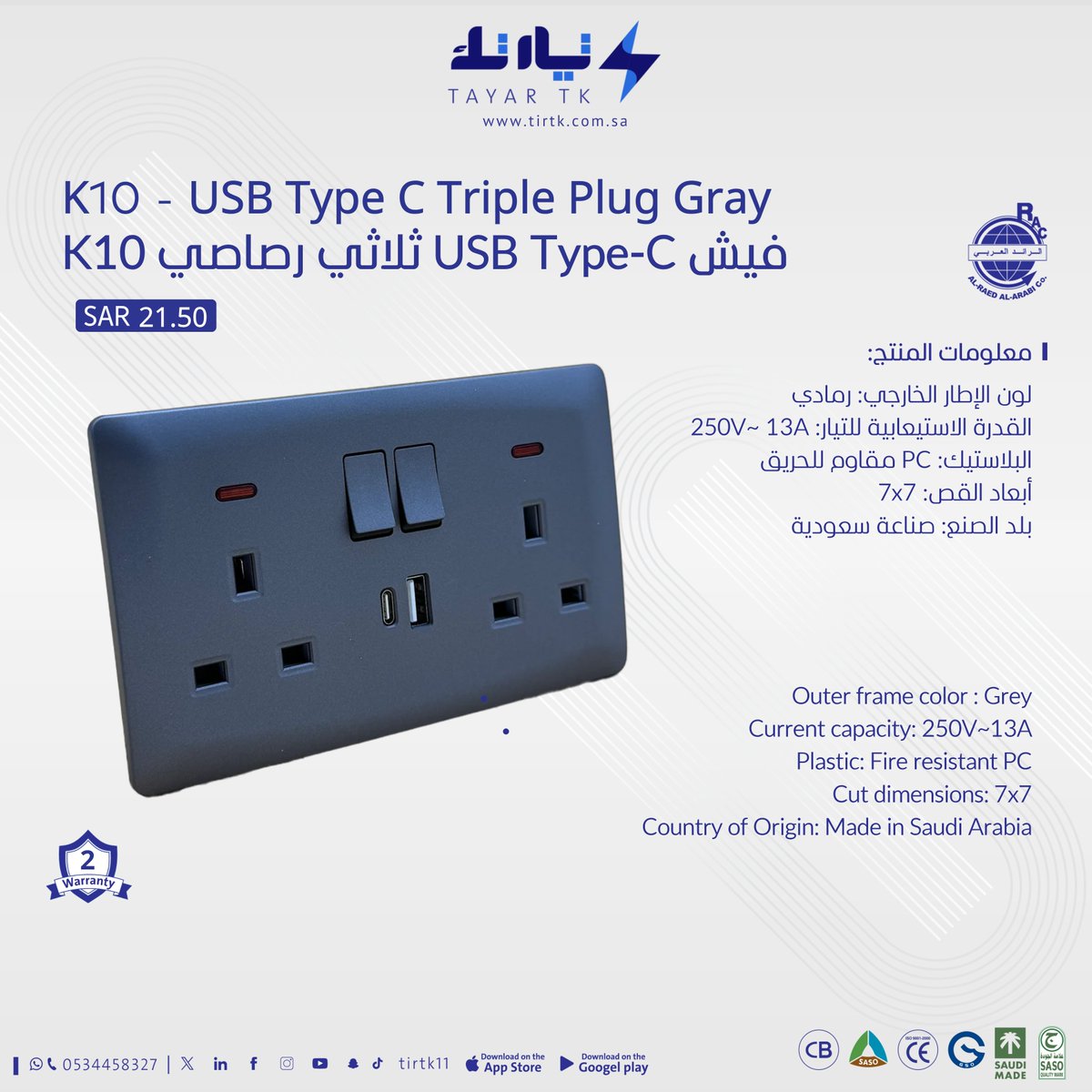 tirtk11's tweet photo. K10 - USB Type C Triple Plug Gray K10 ثلاثي رصاصي USB Type-C فيش
سعر المنتج: 21.50 SAR
https://t.co/A5z46HO9Ky
#فيش_كهرباء #USB_Type_C #مستلزمات_كهربائية #صناعة_سعودية https://t.co/GxoEg2STLt