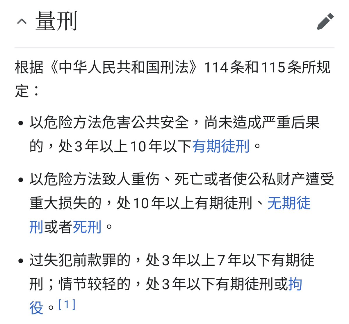 yuanling823's tweet photo. @AKIRA_MiN_ 绝对得按「以危险方法危害公共安全」处理
致一眼盲虽然只算重伤二级 但这不是过失 也不是非随机的故意伤害 而且还是多人

一定是社会危害性极大 影响极其恶劣的

我认为至少无期(因为无人死亡 如果不认为比24永安严重 小学生 人数更多 但伤情更轻微 死缓 ) 或者说只有无期可以判 从重就死缓

参考 https://t.co/1EBa2tad9p