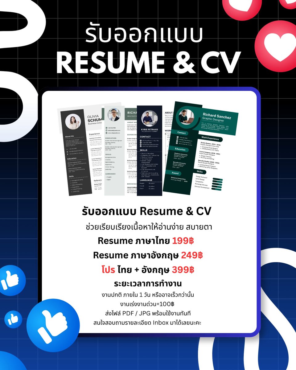 YataweeDesign_'s tweet photo. รับทำ Resume &amp; CV 📄✨

💻 ออกแบบทันสมัย ดูเป็นมืออาชีพ

🎓 สมัครเรียน • สมัครงาน • ฝึกงาน
📌 ปรับตามสายงานและสไตล์ที่ต้องการ

💬 สนใจสอบถาม / ส่งรายละเอียดทาง Inbox ได้เลยค่ะ

#รับทำเรซูเม่ #รับทำCV #ออกแบบResume #ResumeDesign #รับออกแบบทุกชนิด #ฟีด 
#ฝากร้านด้วยนะคะ https://t.co/UTpGyaEXLI