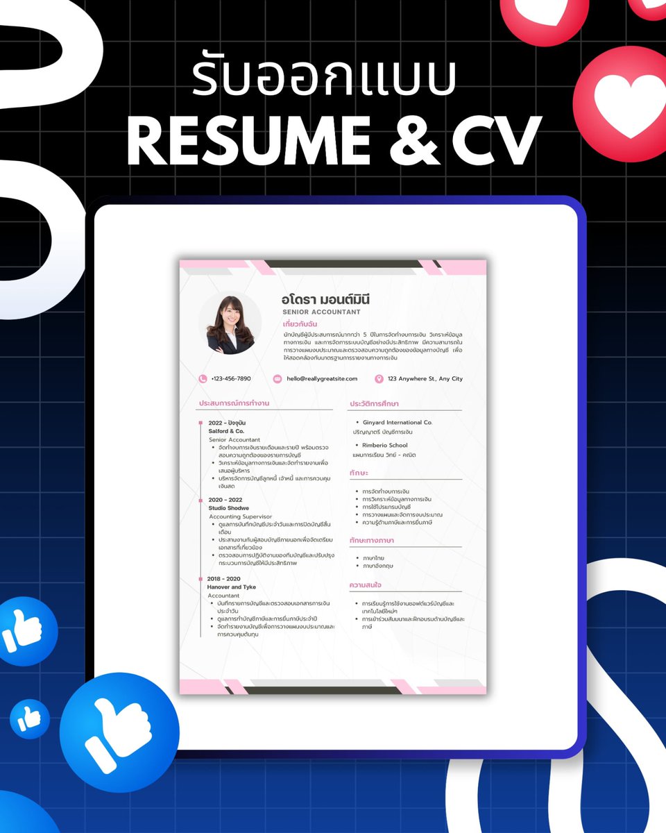 YataweeDesign_'s tweet photo. รับทำ Resume &amp; CV 📄✨

💻 ออกแบบทันสมัย ดูเป็นมืออาชีพ

🎓 สมัครเรียน • สมัครงาน • ฝึกงาน
📌 ปรับตามสายงานและสไตล์ที่ต้องการ

💬 สนใจสอบถาม / ส่งรายละเอียดทาง Inbox ได้เลยค่ะ

#รับทำเรซูเม่ #รับทำCV #ออกแบบResume #ResumeDesign #รับออกแบบทุกชนิด #ฟีด 
#ฝากร้านด้วยนะคะ https://t.co/UTpGyaEXLI