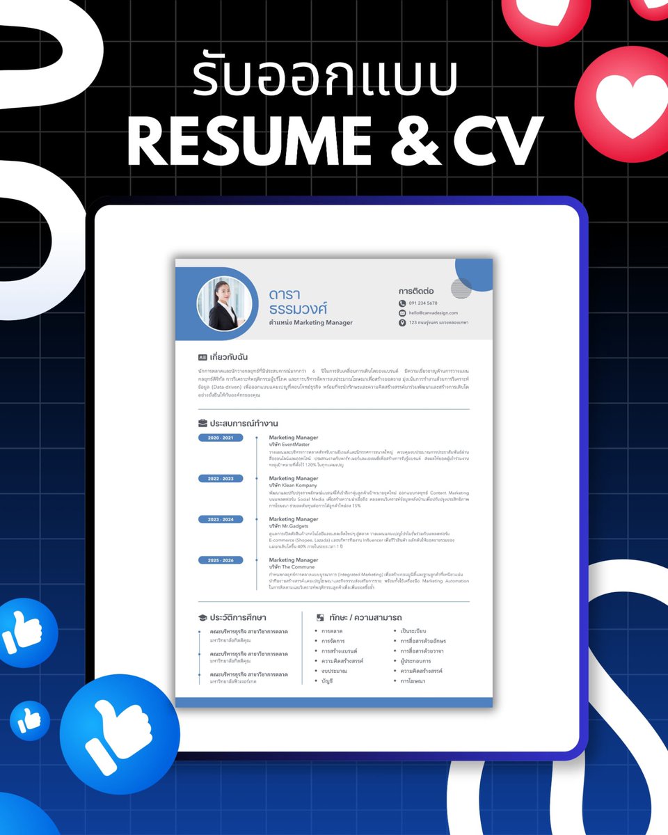 YataweeDesign_'s tweet photo. รับทำ Resume &amp; CV 📄✨

💻 ออกแบบทันสมัย ดูเป็นมืออาชีพ

🎓 สมัครเรียน • สมัครงาน • ฝึกงาน
📌 ปรับตามสายงานและสไตล์ที่ต้องการ

💬 สนใจสอบถาม / ส่งรายละเอียดทาง Inbox ได้เลยค่ะ

#รับทำเรซูเม่ #รับทำCV #ออกแบบResume #ResumeDesign #รับออกแบบทุกชนิด #ฟีด 
#ฝากร้านด้วยนะคะ https://t.co/UTpGyaEXLI