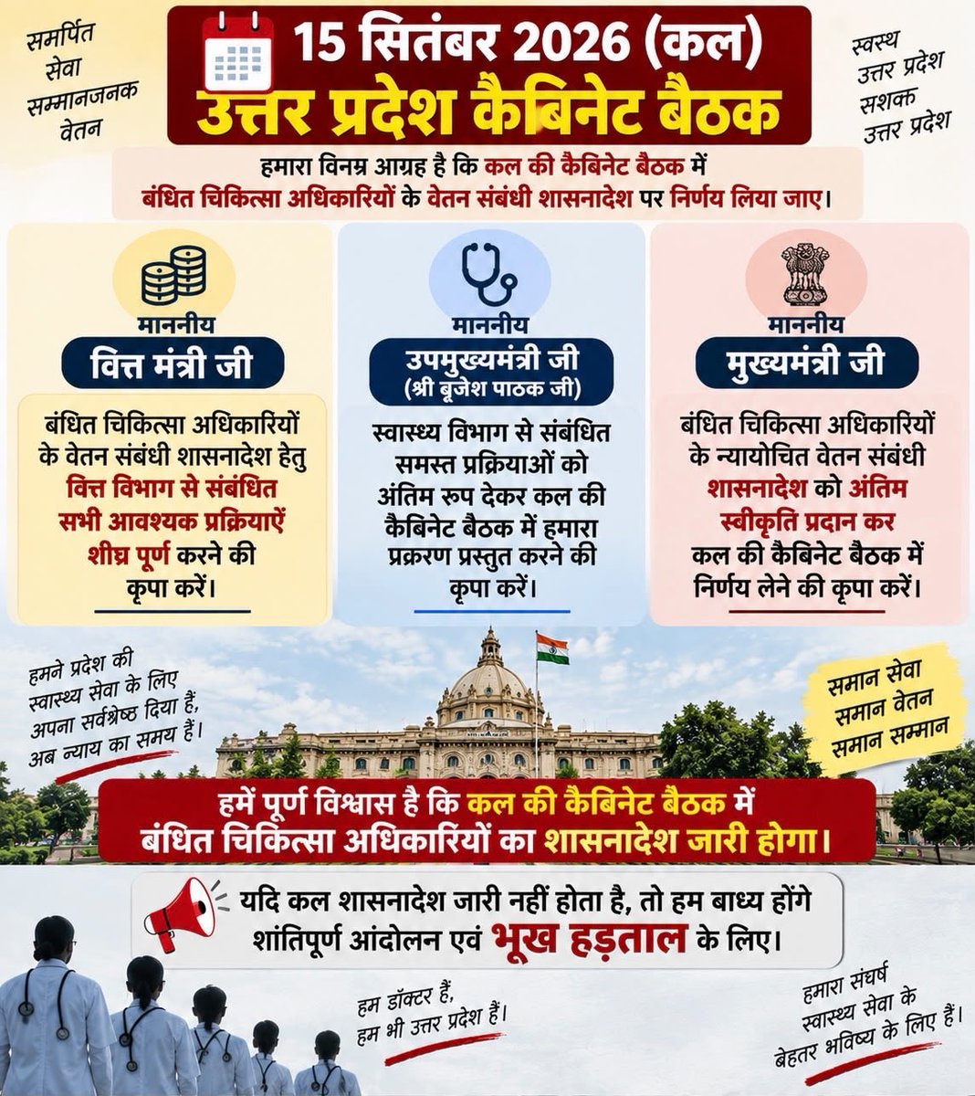 Harikes50689949's tweet photo. कल की कैबिनेट बैठक में बंधित चिकित्सा अधिकारियों के लंबित शासनादेश पर निर्णय लेने की कृपा करें। 
@upgovt 
 @SureshKKhanna @CMOfficeUP
@brajeshpathak
@myogiadityanath
@NEWS18UP
@ANINewsUP
@thelallantop
@bbcnews
@ravishndtv
@nmo_awadh_prant
@thenewspinch
@ndtv
#onebondonesalary https://t.co/ktp3zWdbbL