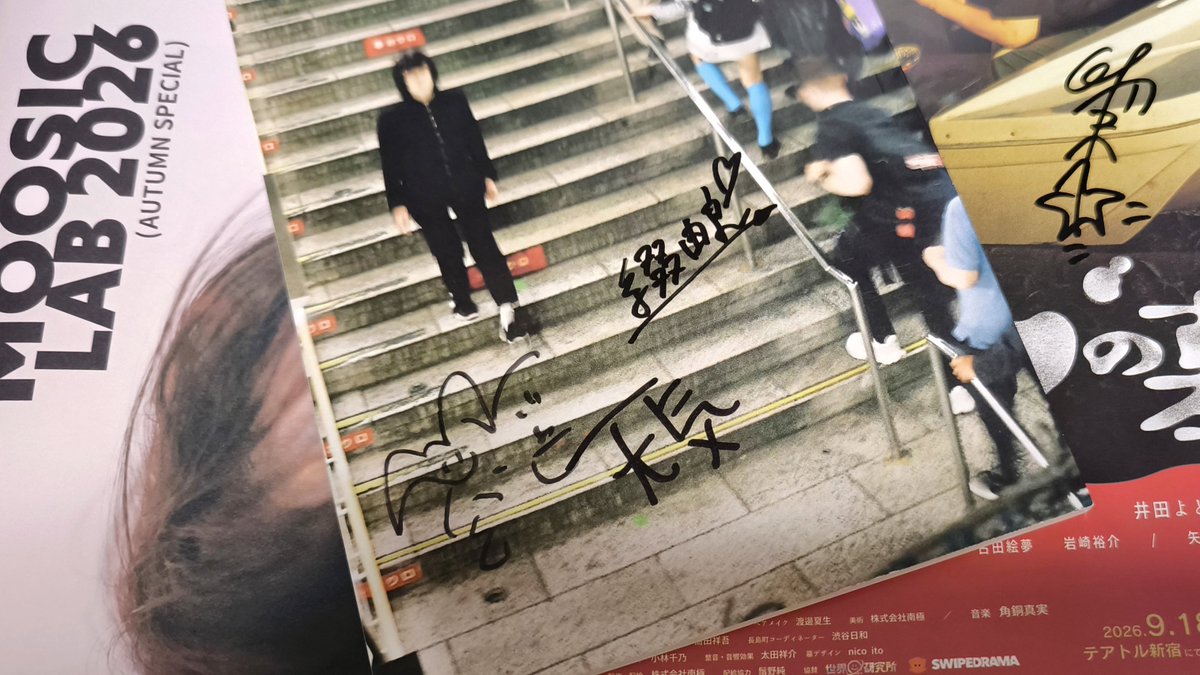 atsushi_74656's tweet photo. 『MOOSIC LAB 2026 AUTUMN SPECIAL 川上さわ監督DAY』舞台挨拶&amp;サイン会
2026.9.14. @テアトル新宿
#12月の雨の日
#地獄のSE
#ワニ・生活@@
#川上さわ
#綴由良 #わたしのような天気 #端栞里 https://t.co/b4Ja8J93uv